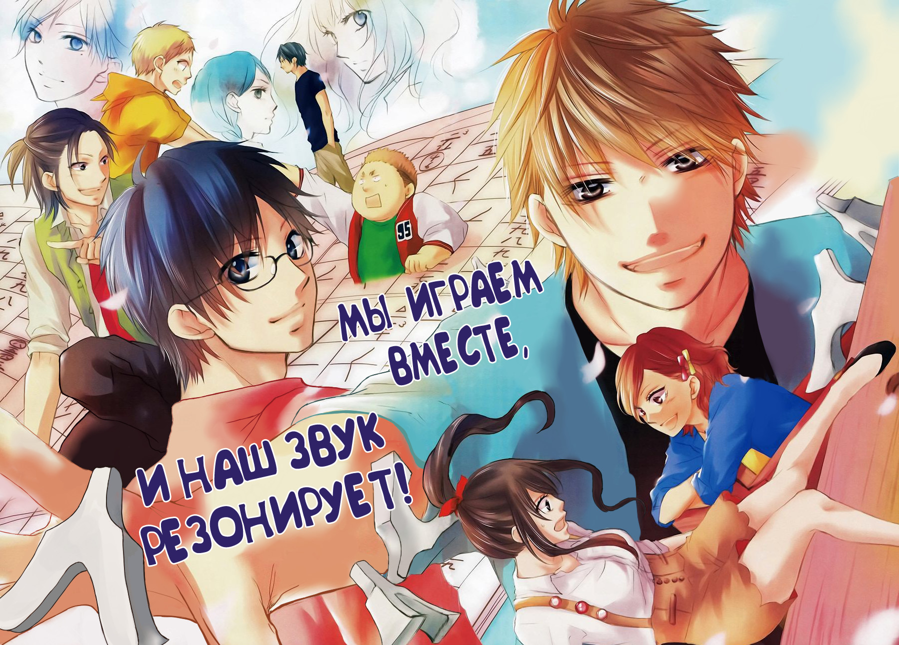 Read Kono Oto Tomare! (RU) Manga Online