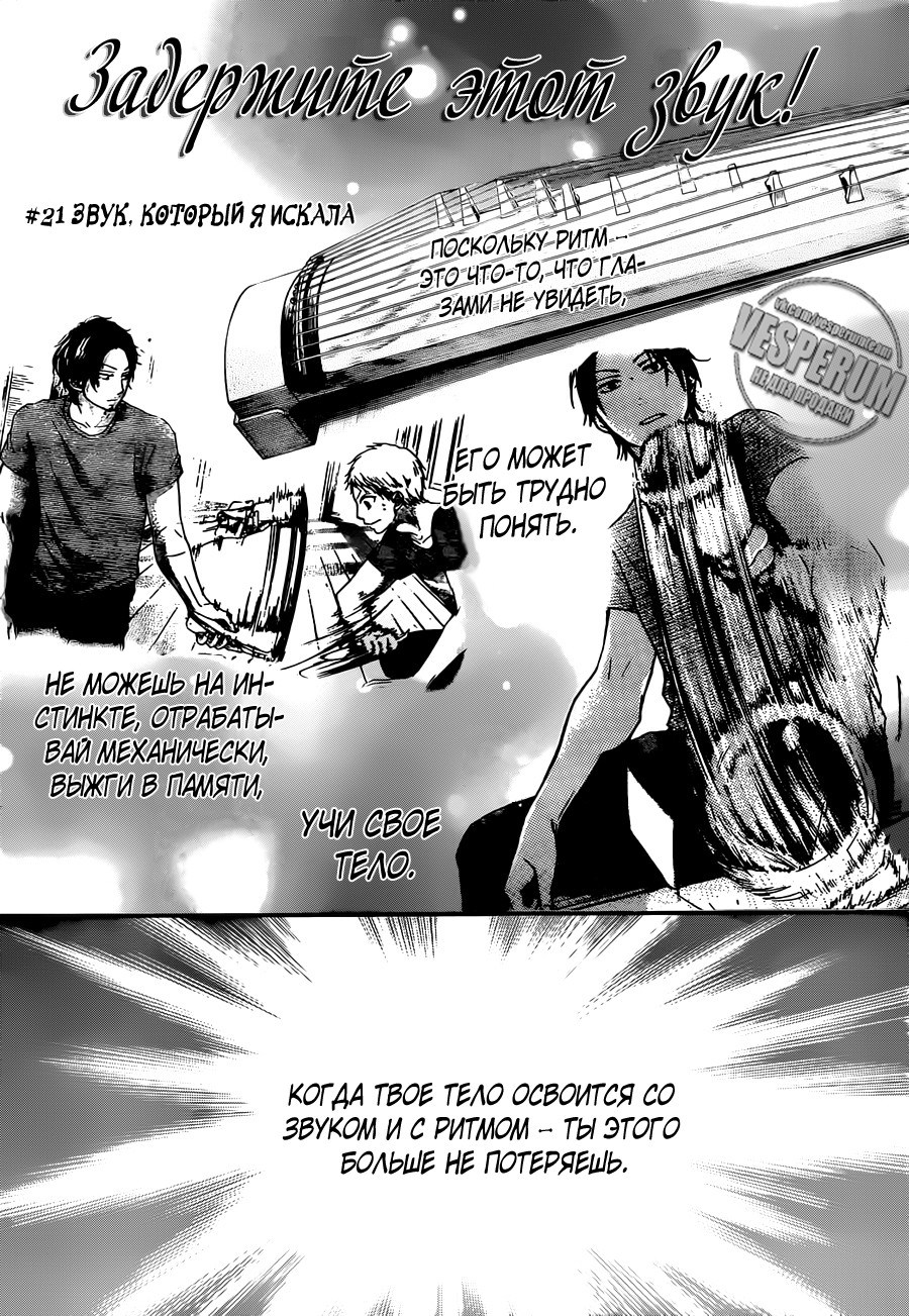 Read Kono Oto Tomare! (RU) Manga Online