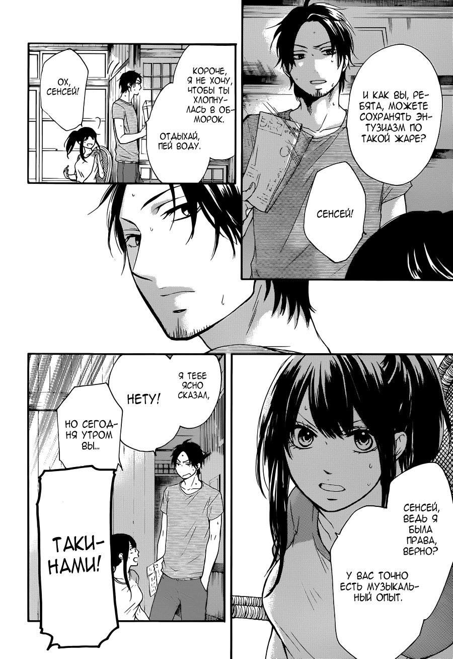 Read Kono Oto Tomare! (RU) Manga Online