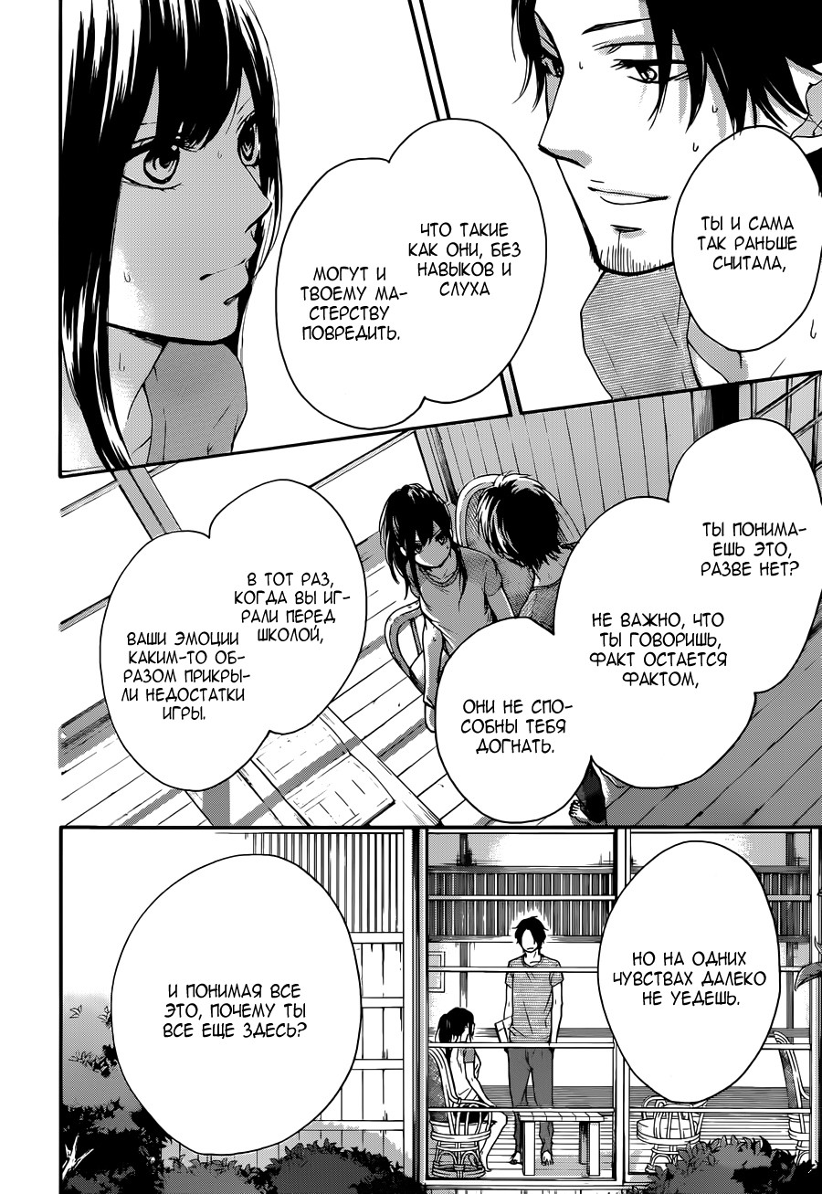 Read Kono Oto Tomare! (RU) Manga Online