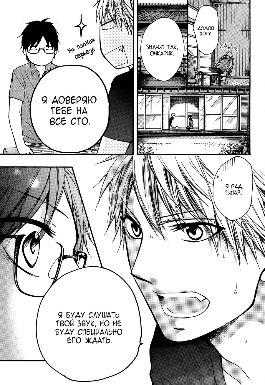 Read Kono Oto Tomare! (RU) Manga Online