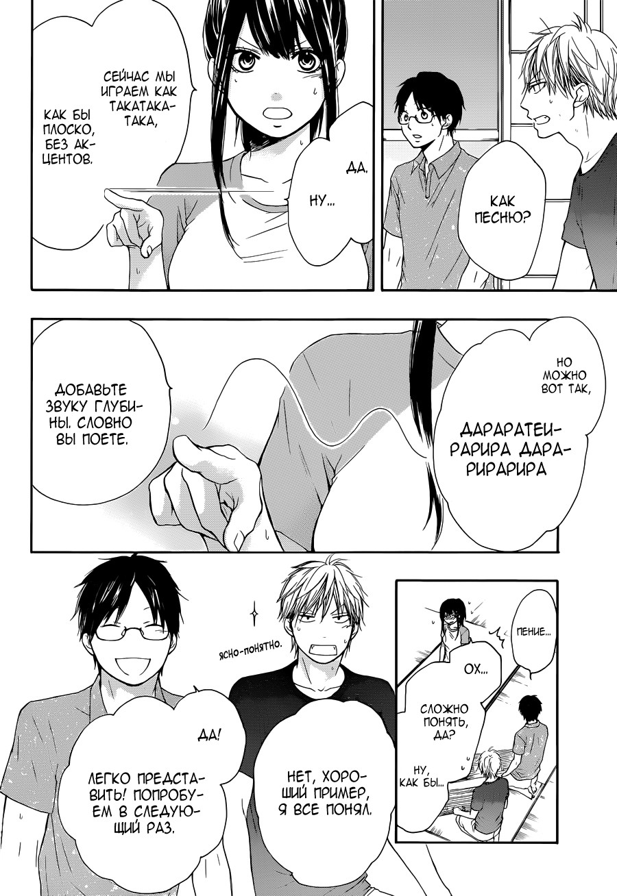 Read Kono Oto Tomare! (RU) Manga Online