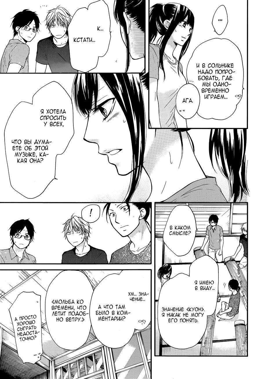 Read Kono Oto Tomare! (RU) Manga Online