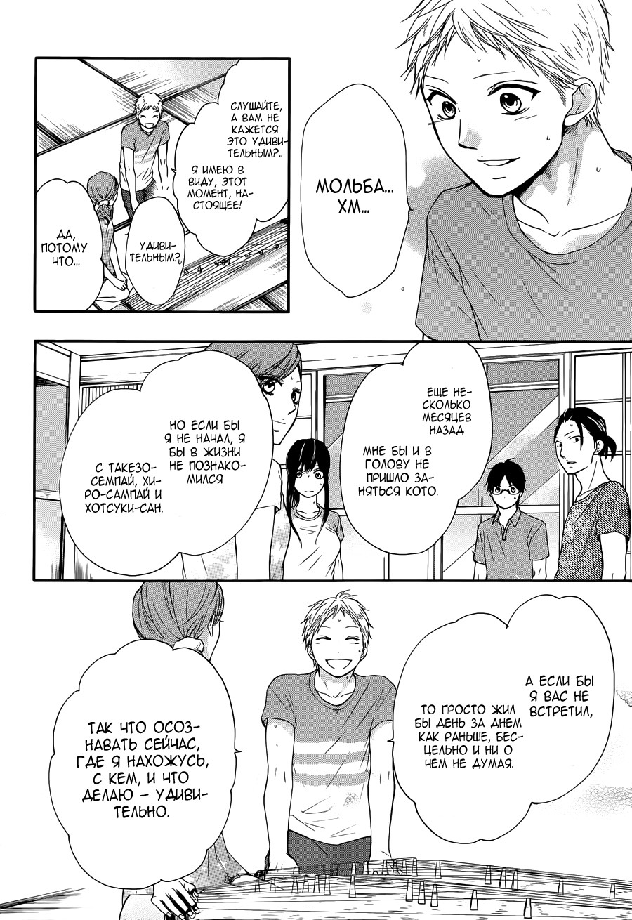Read Kono Oto Tomare! (RU) Manga Online