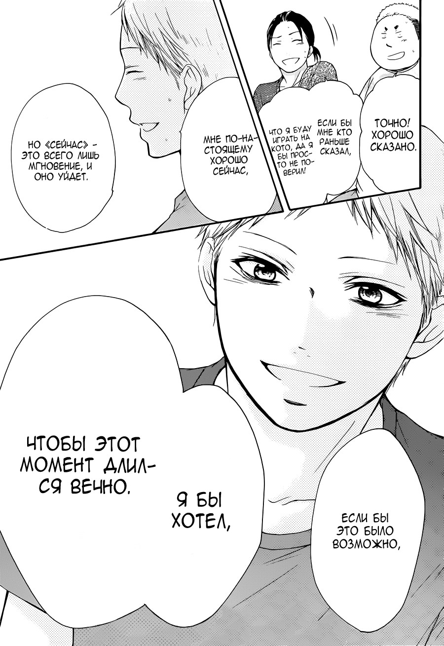 Read Kono Oto Tomare! (RU) Manga Online
