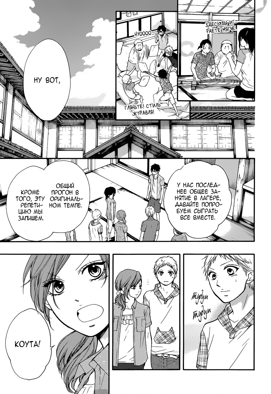 Read Kono Oto Tomare! (RU) Manga Online