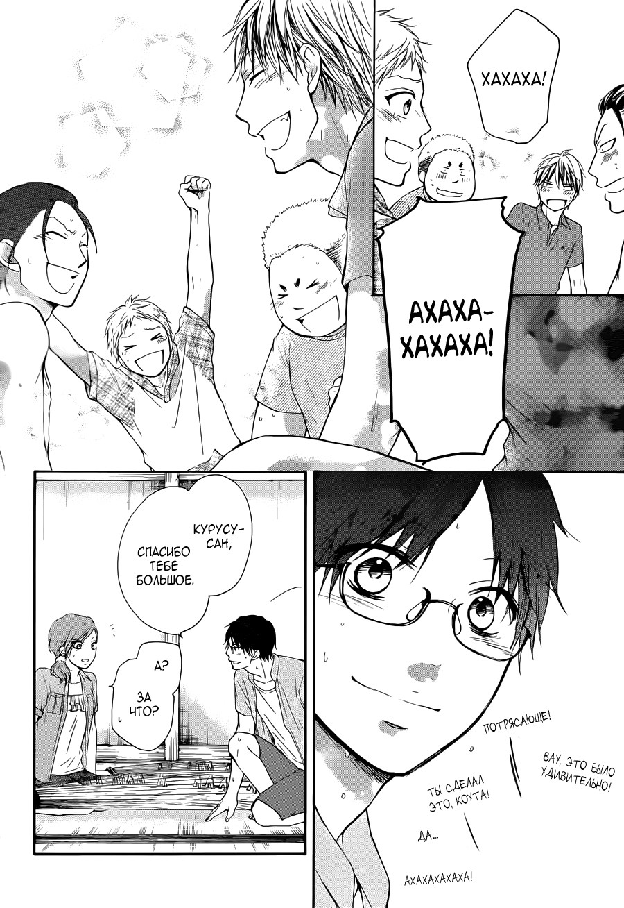 Read Kono Oto Tomare! (RU) Manga Online