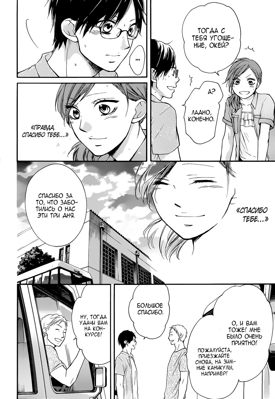 Read Kono Oto Tomare! (RU) Manga Online