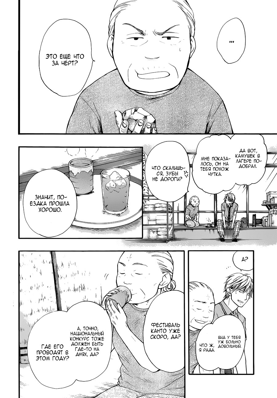 Read Kono Oto Tomare! (RU) Manga Online