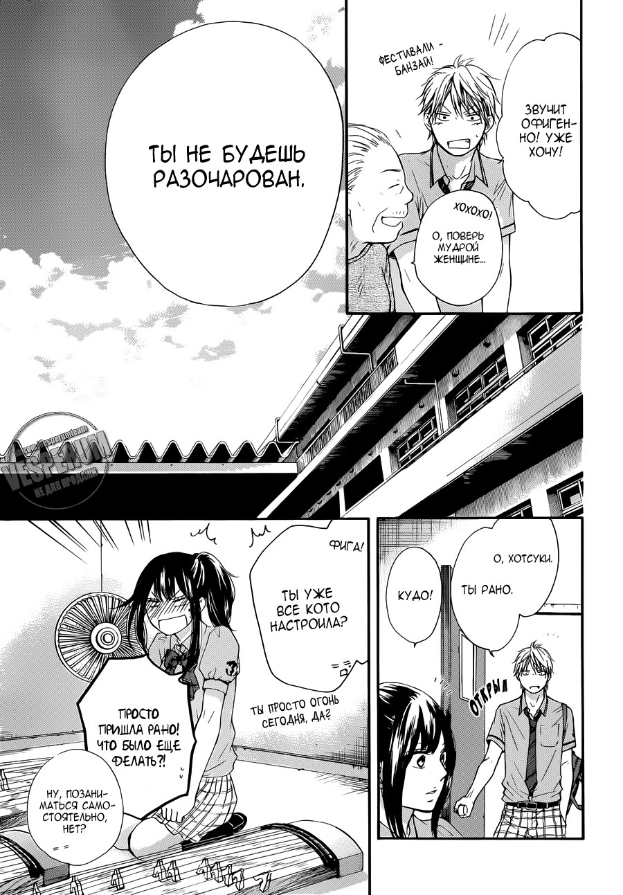 Read Kono Oto Tomare! (RU) Manga Online