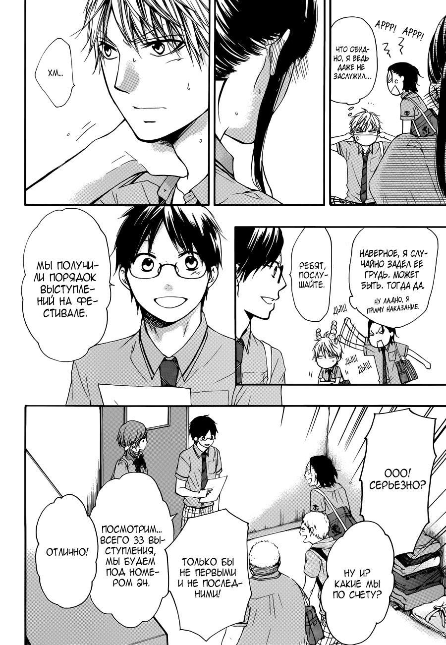 Read Kono Oto Tomare! (RU) Manga Online