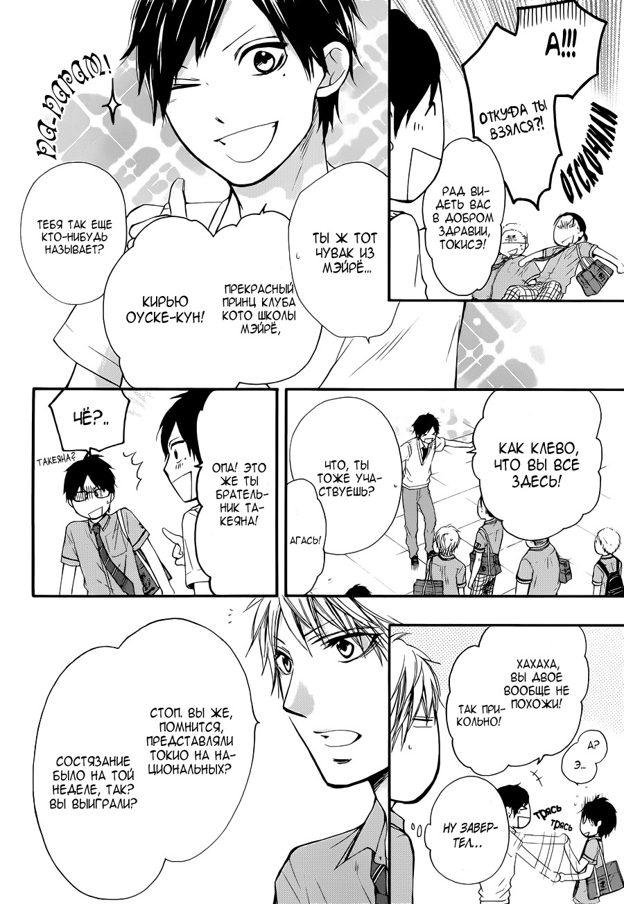 Read Kono Oto Tomare! (RU) Manga Online