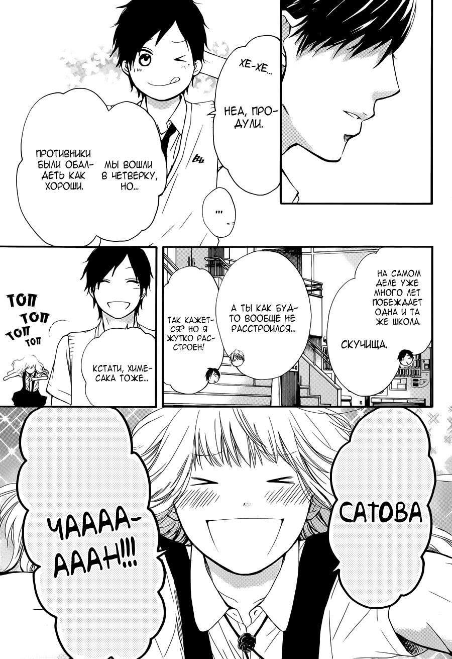 Read Kono Oto Tomare! (RU) Manga Online