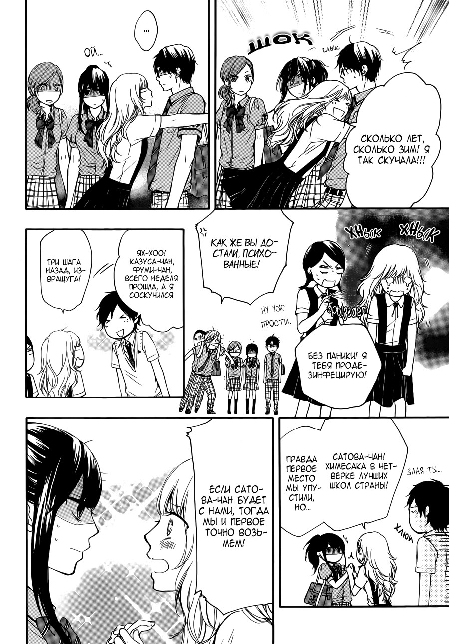 Read Kono Oto Tomare! (RU) Manga Online