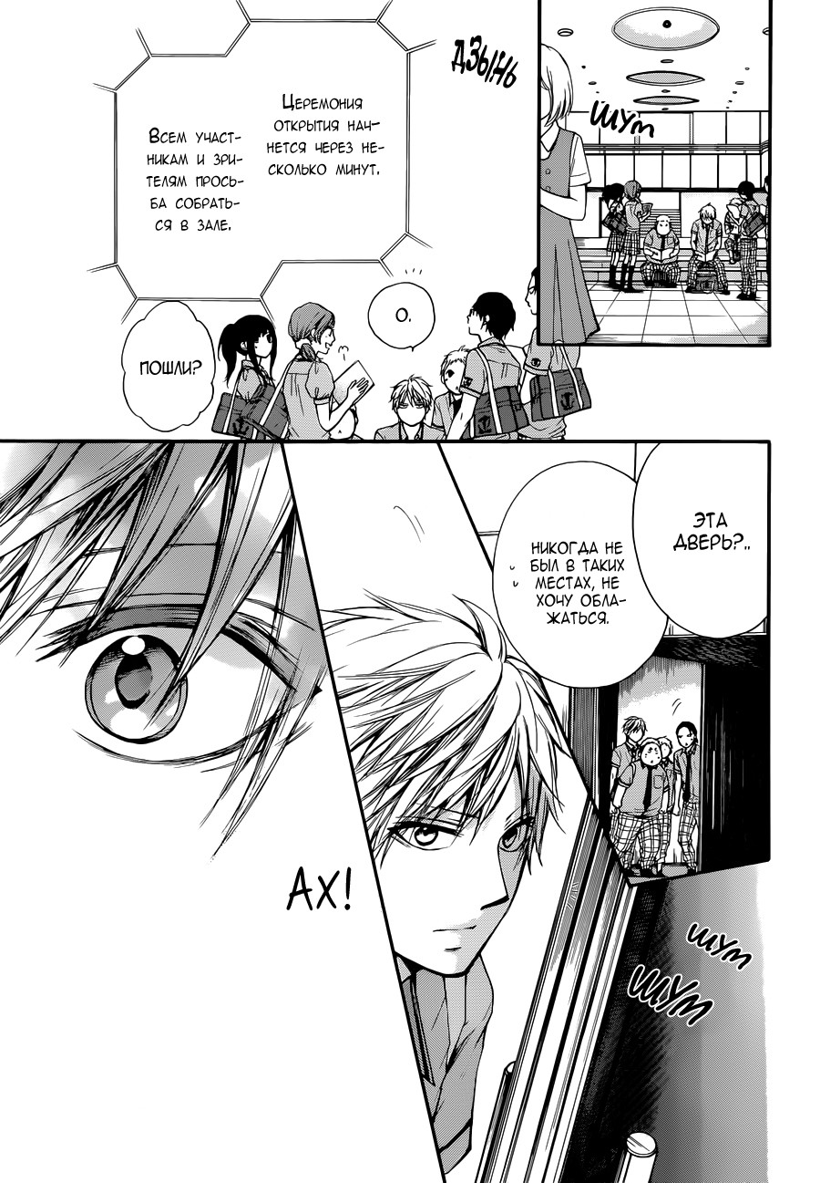 Read Kono Oto Tomare! (RU) Manga Online