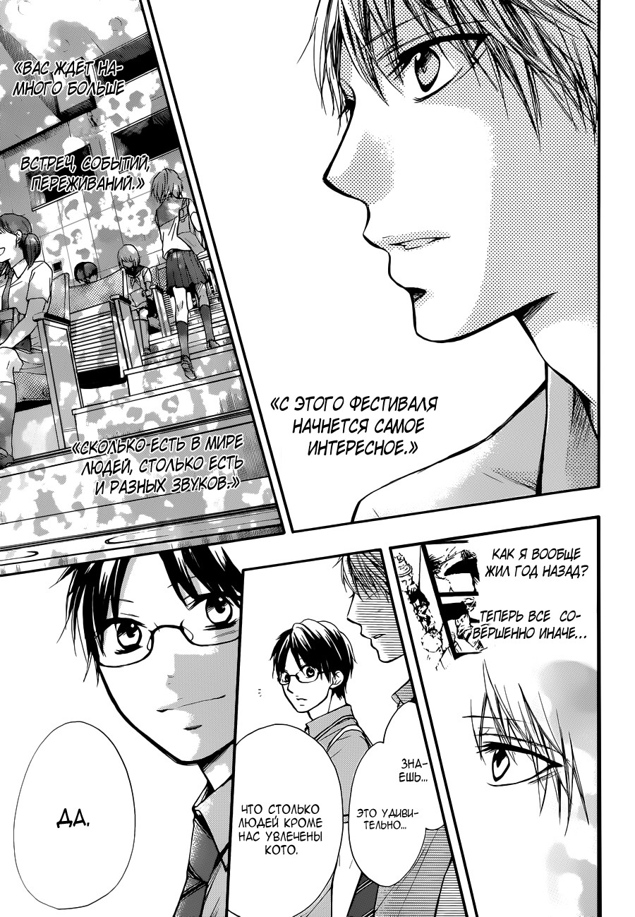 Read Kono Oto Tomare! (RU) Manga Online