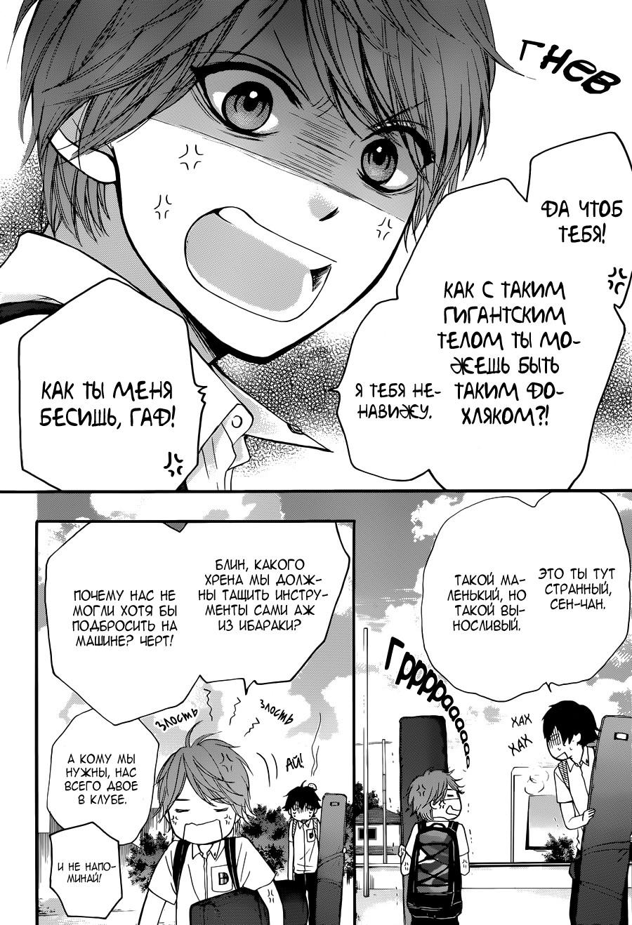 Read Kono Oto Tomare! (RU) Manga Online