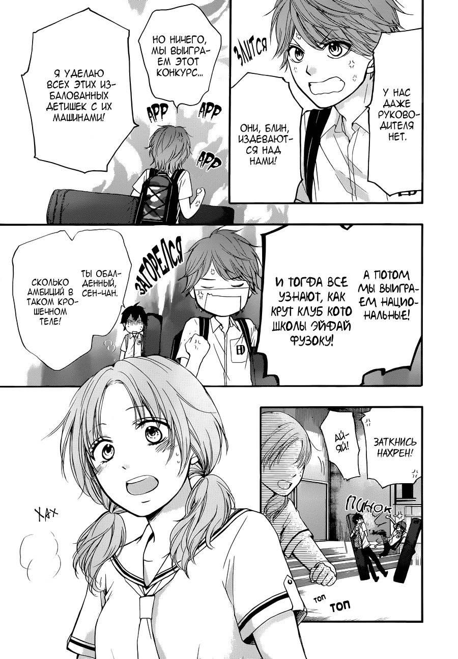 Read Kono Oto Tomare! (RU) Manga Online
