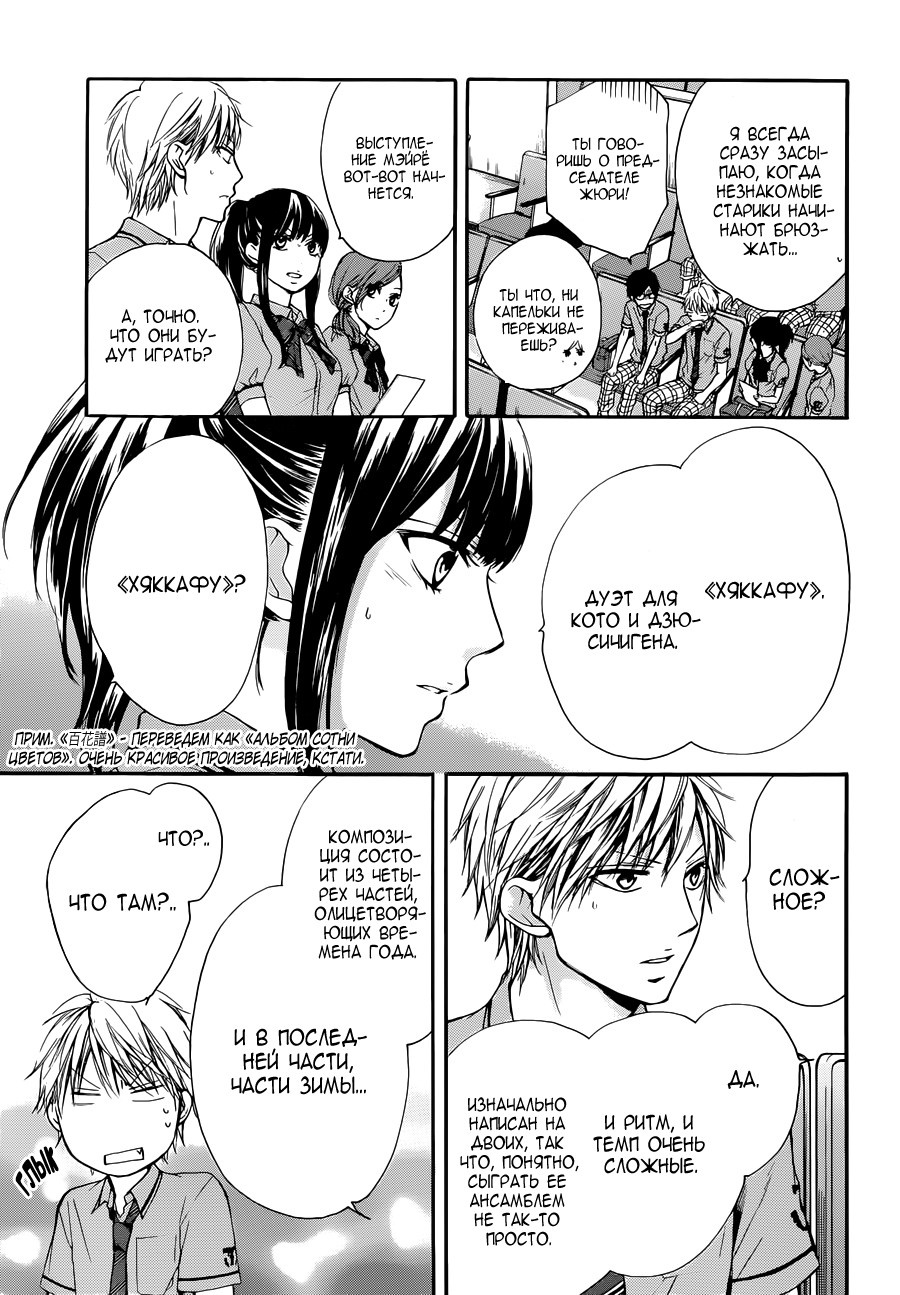 Read Kono Oto Tomare! (RU) Manga Online