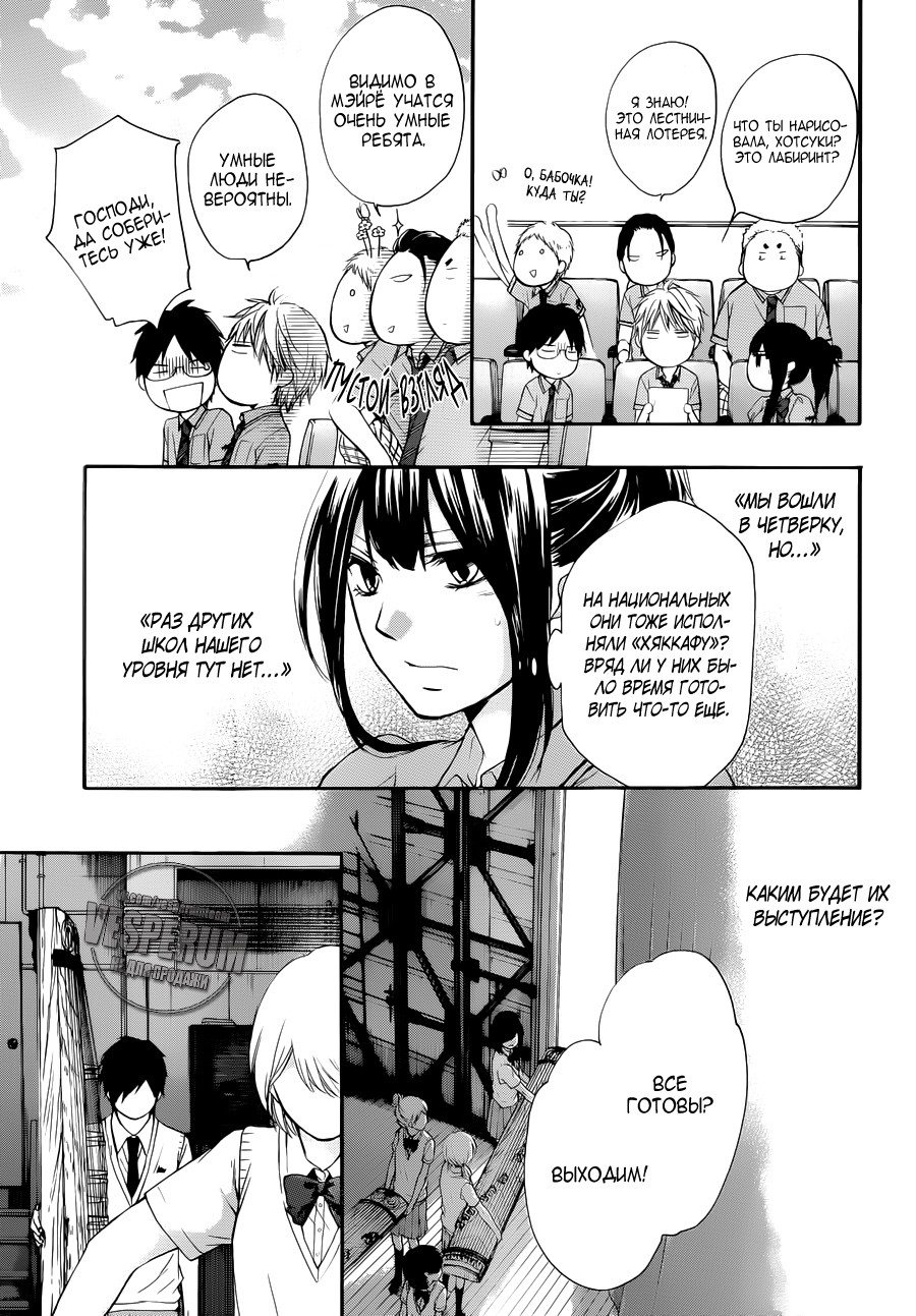 Read Kono Oto Tomare! (RU) Manga Online