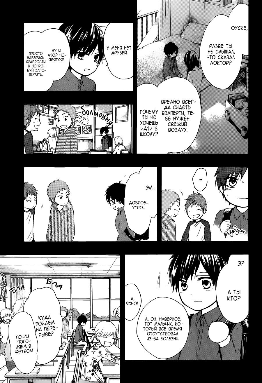 Read Kono Oto Tomare! (RU) Manga Online