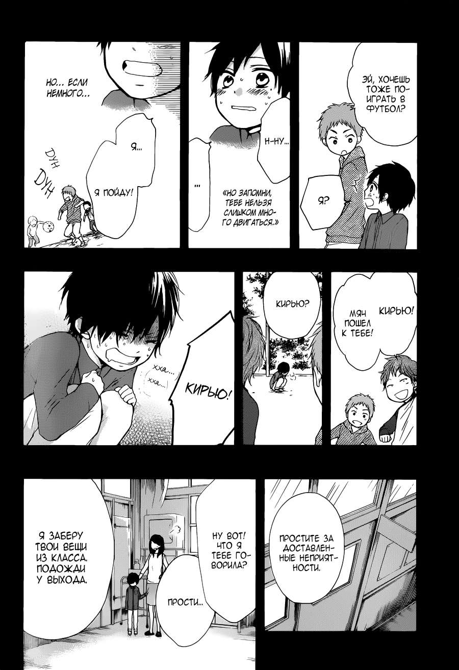 Read Kono Oto Tomare! (RU) Manga Online