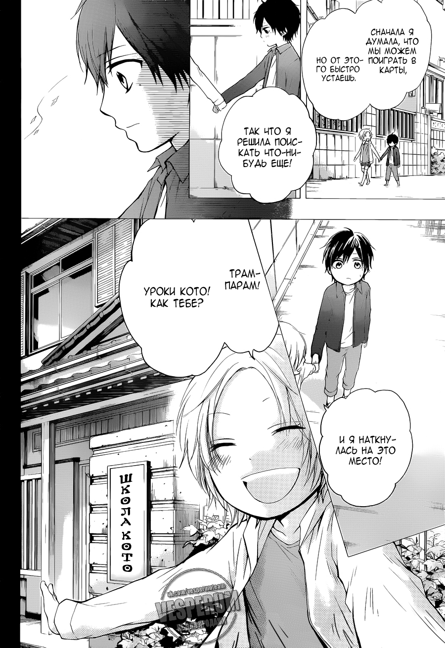 Read Kono Oto Tomare! (RU) Manga Online