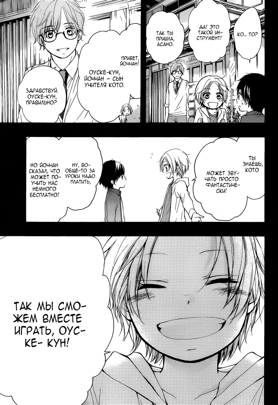 Read Kono Oto Tomare! (RU) Manga Online