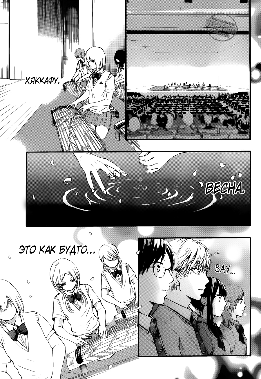 Read Kono Oto Tomare! (RU) Manga Online