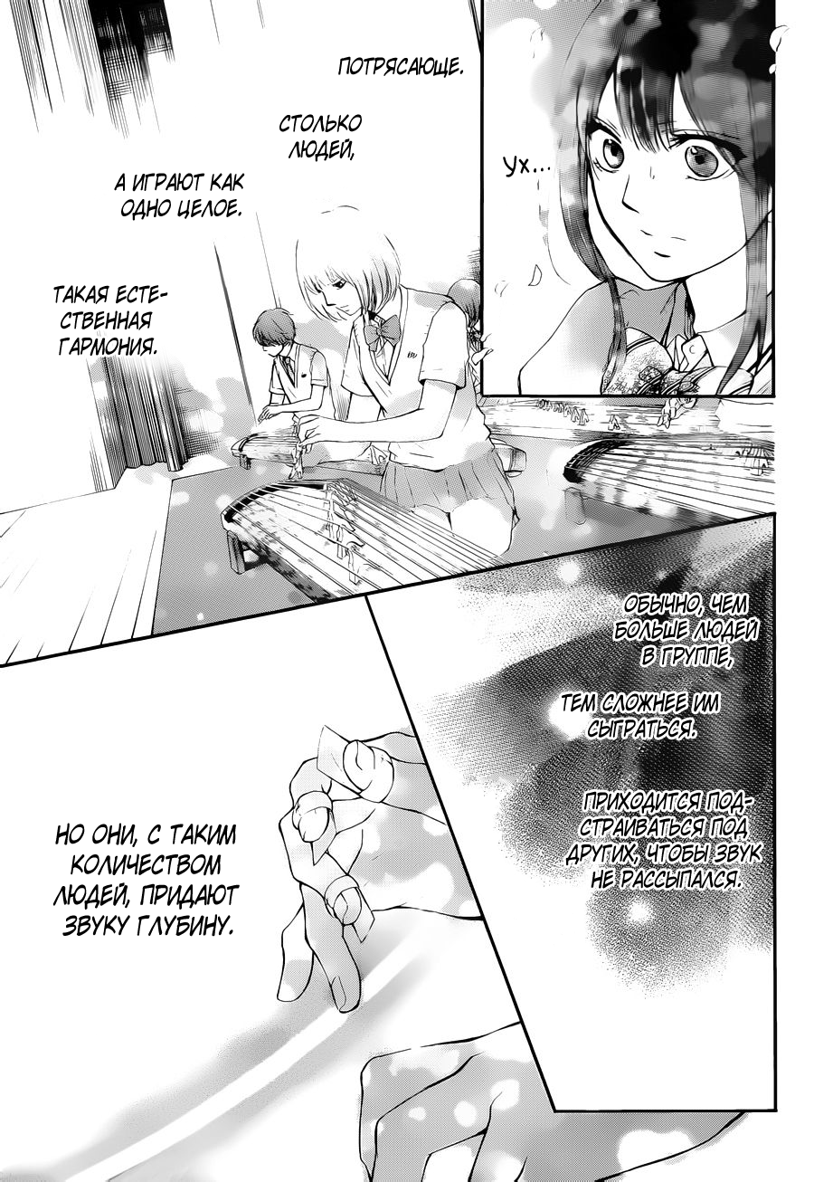 Read Kono Oto Tomare! (RU) Manga Online