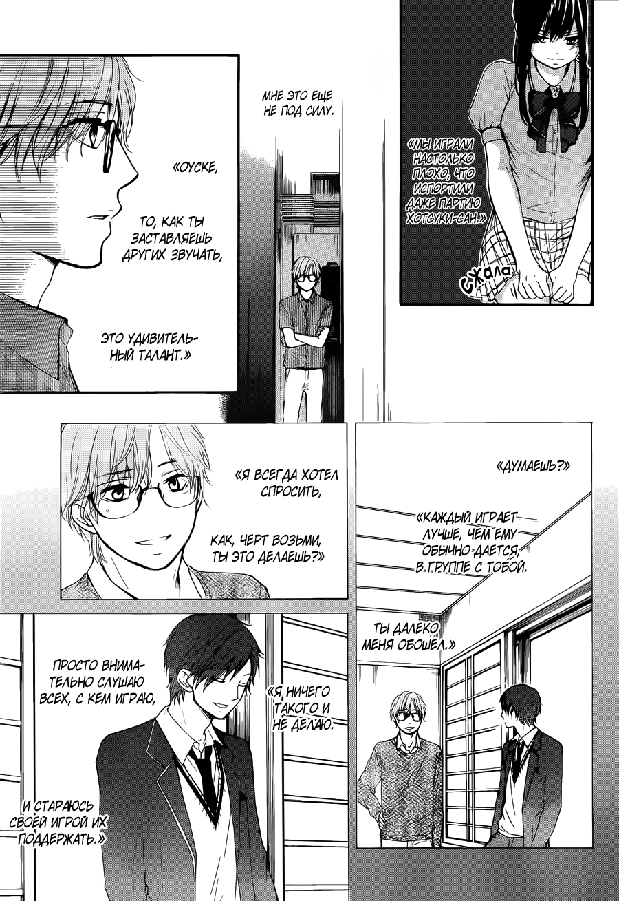 Read Kono Oto Tomare! (RU) Manga Online