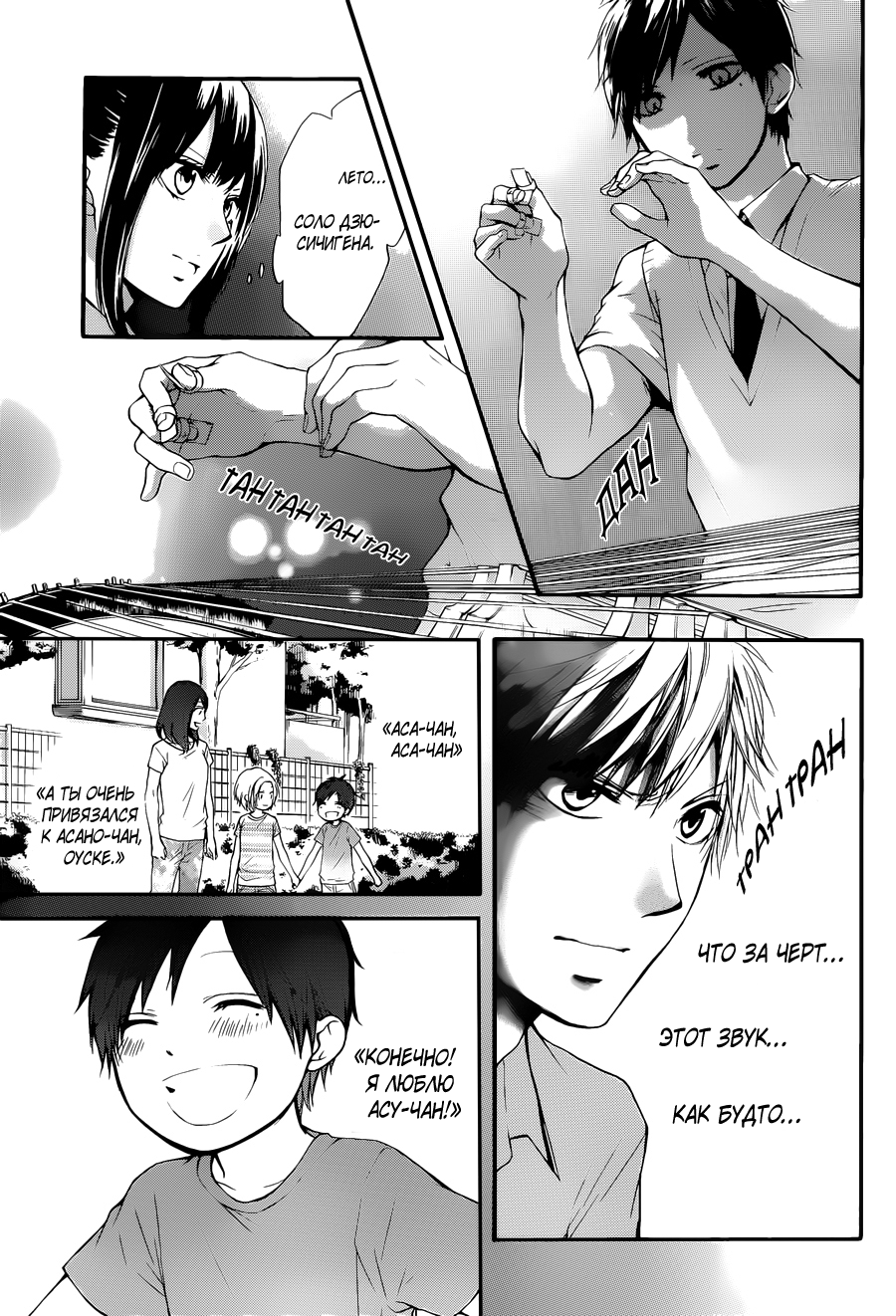 Read Kono Oto Tomare! (RU) Manga Online