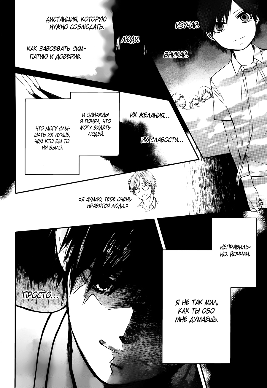 Read Kono Oto Tomare! (RU) Manga Online