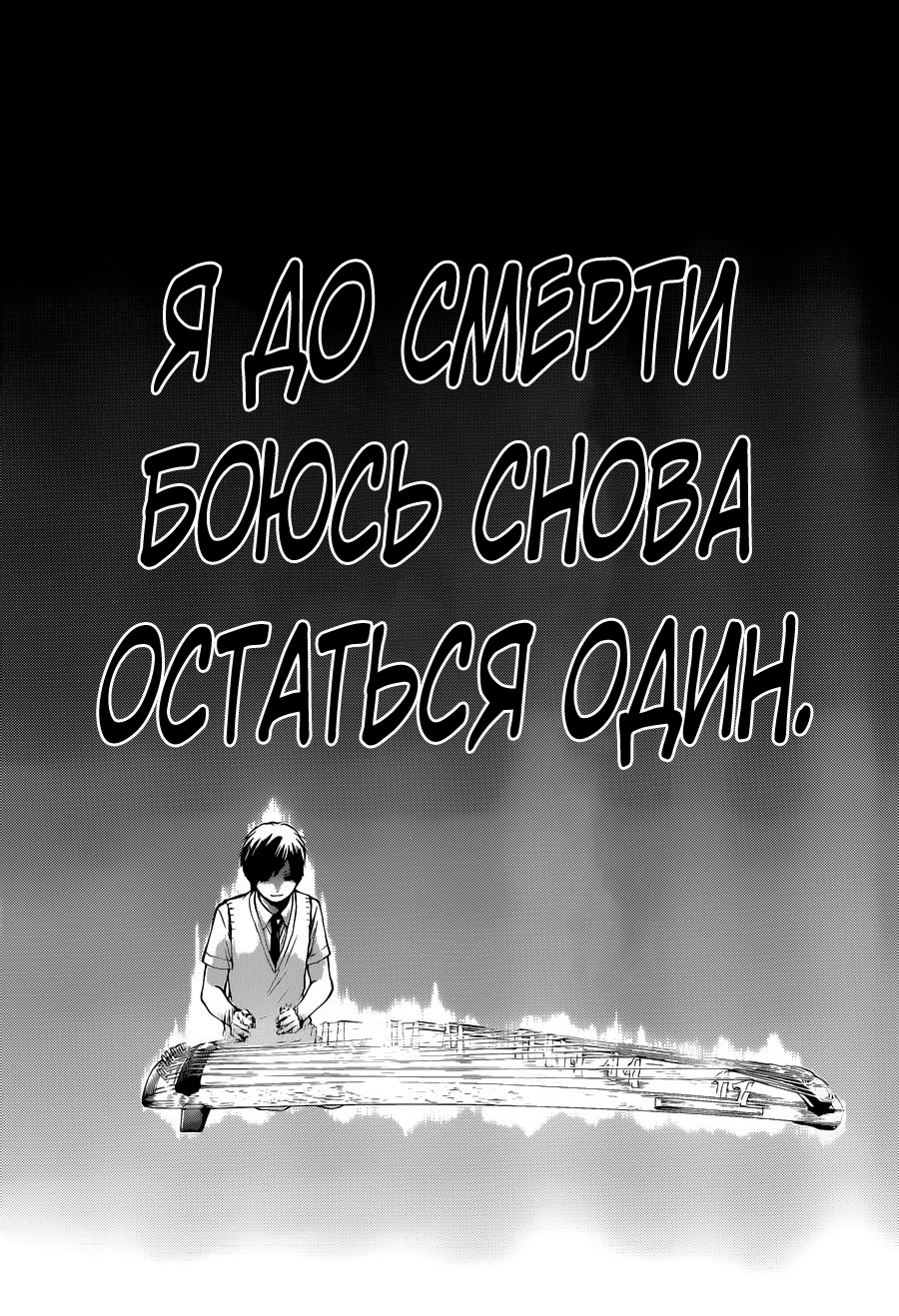 Read Kono Oto Tomare! (RU) Manga Online
