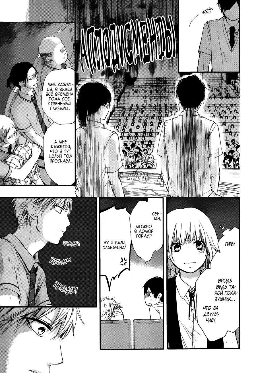 Read Kono Oto Tomare! (RU) Manga Online