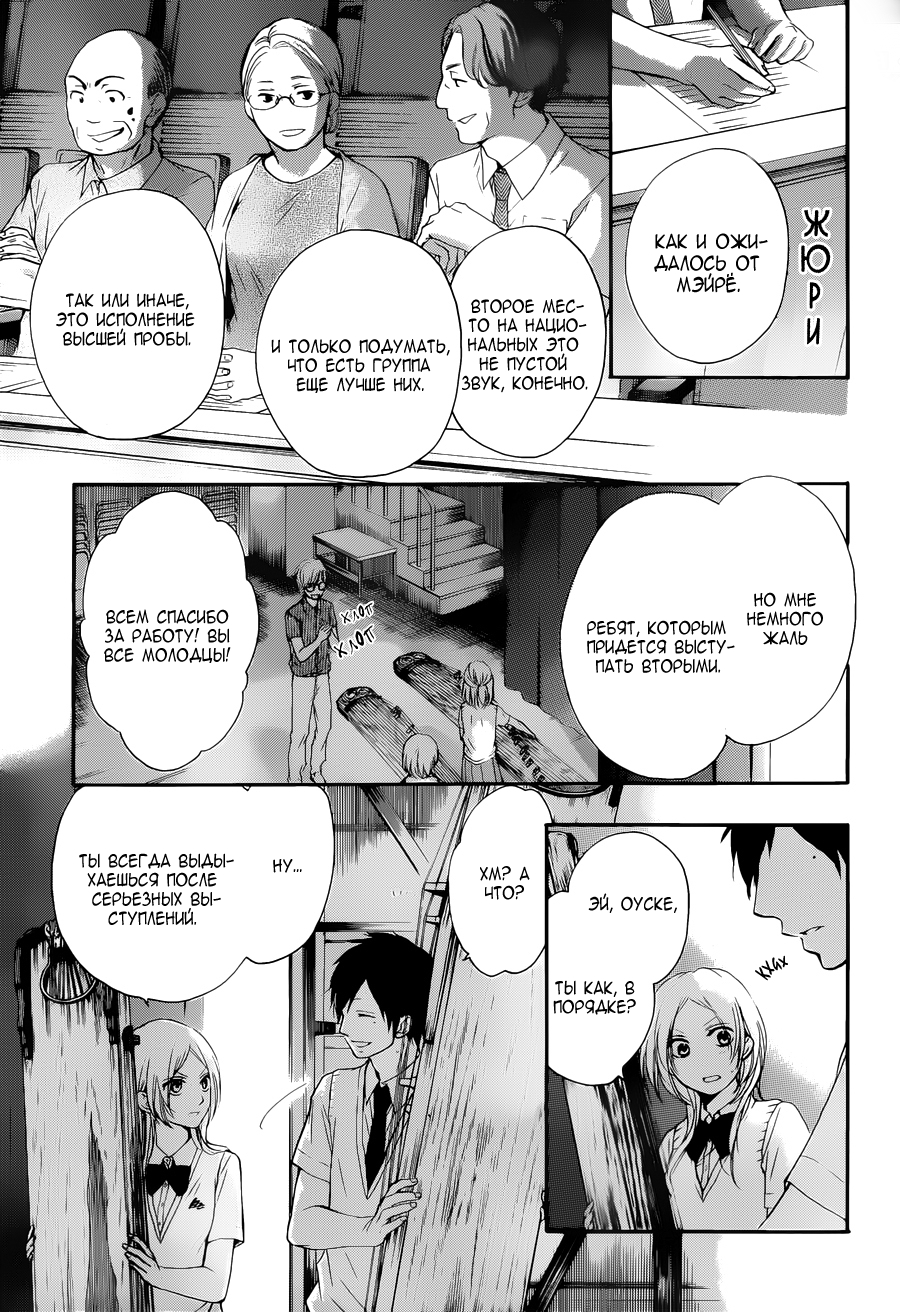 Read Kono Oto Tomare! (RU) Manga Online