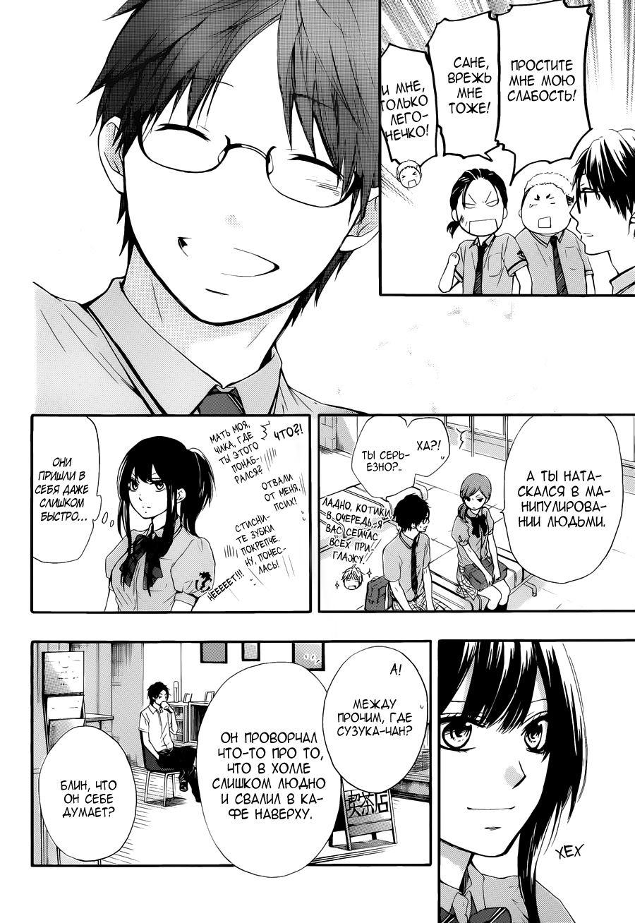 Read Kono Oto Tomare! (RU) Manga Online