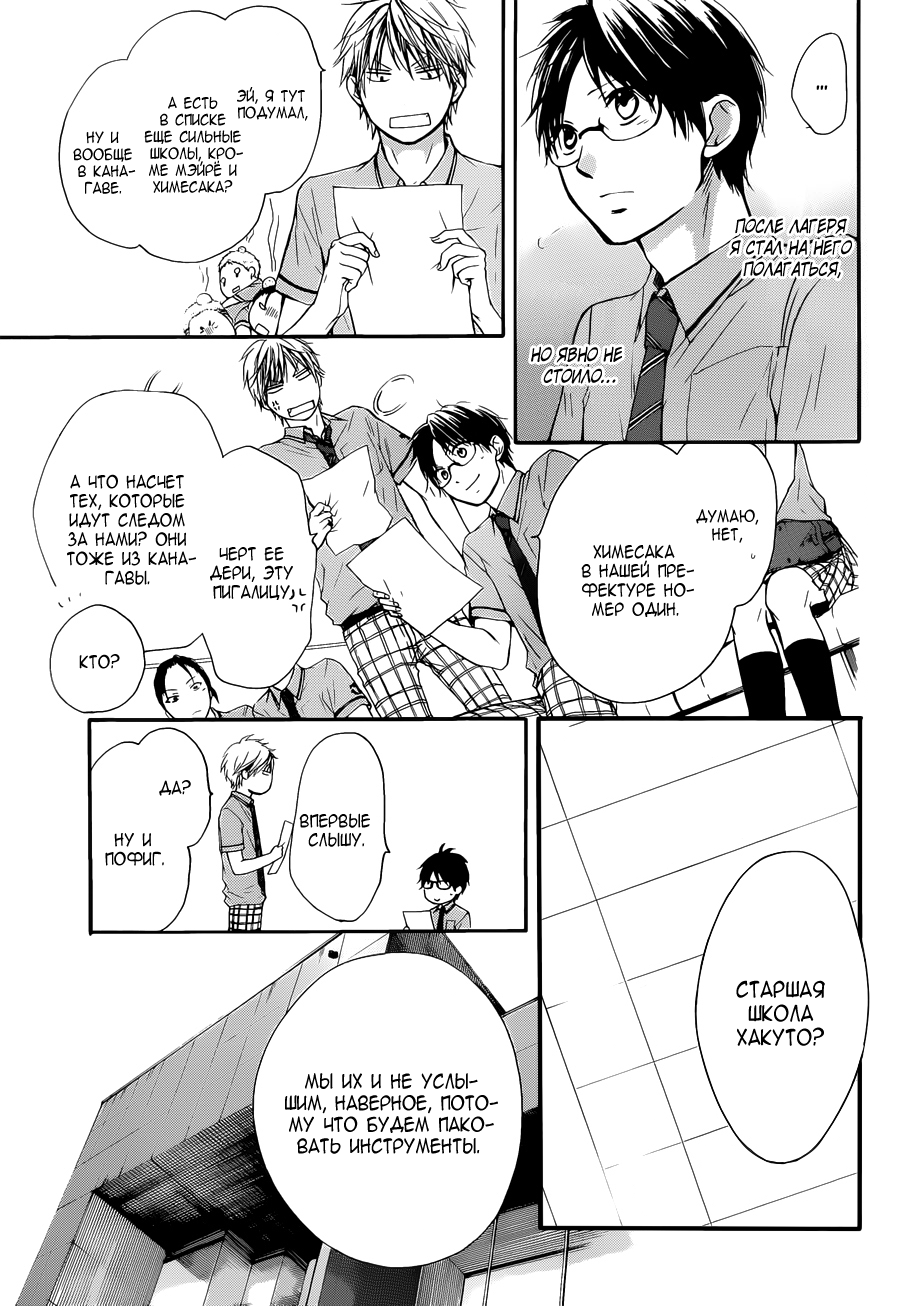 Read Kono Oto Tomare! (RU) Manga Online