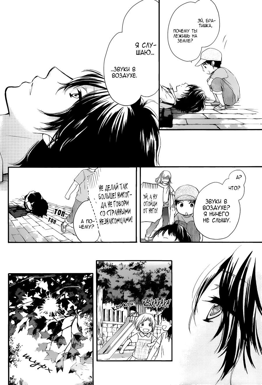 Read Kono Oto Tomare! (RU) Manga Online