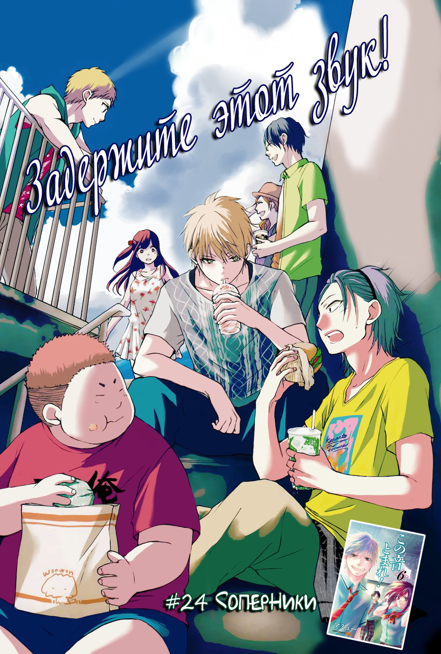 Read Kono Oto Tomare! (RU) Manga Online