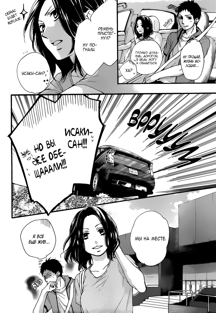 Read Kono Oto Tomare! (RU) Manga Online
