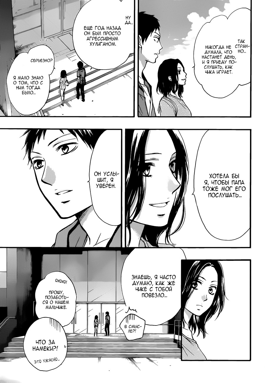 Read Kono Oto Tomare! (RU) Manga Online