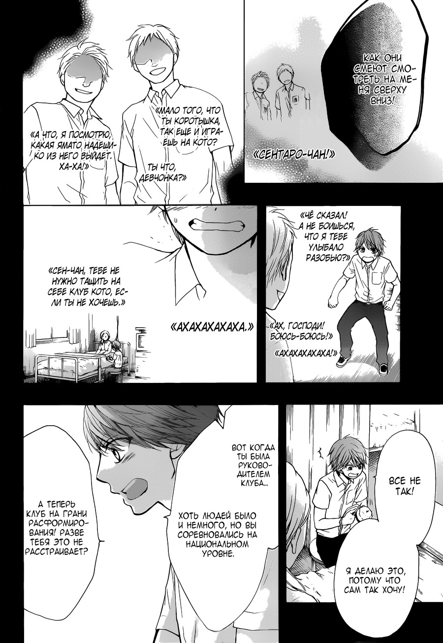 Read Kono Oto Tomare! (RU) Manga Online