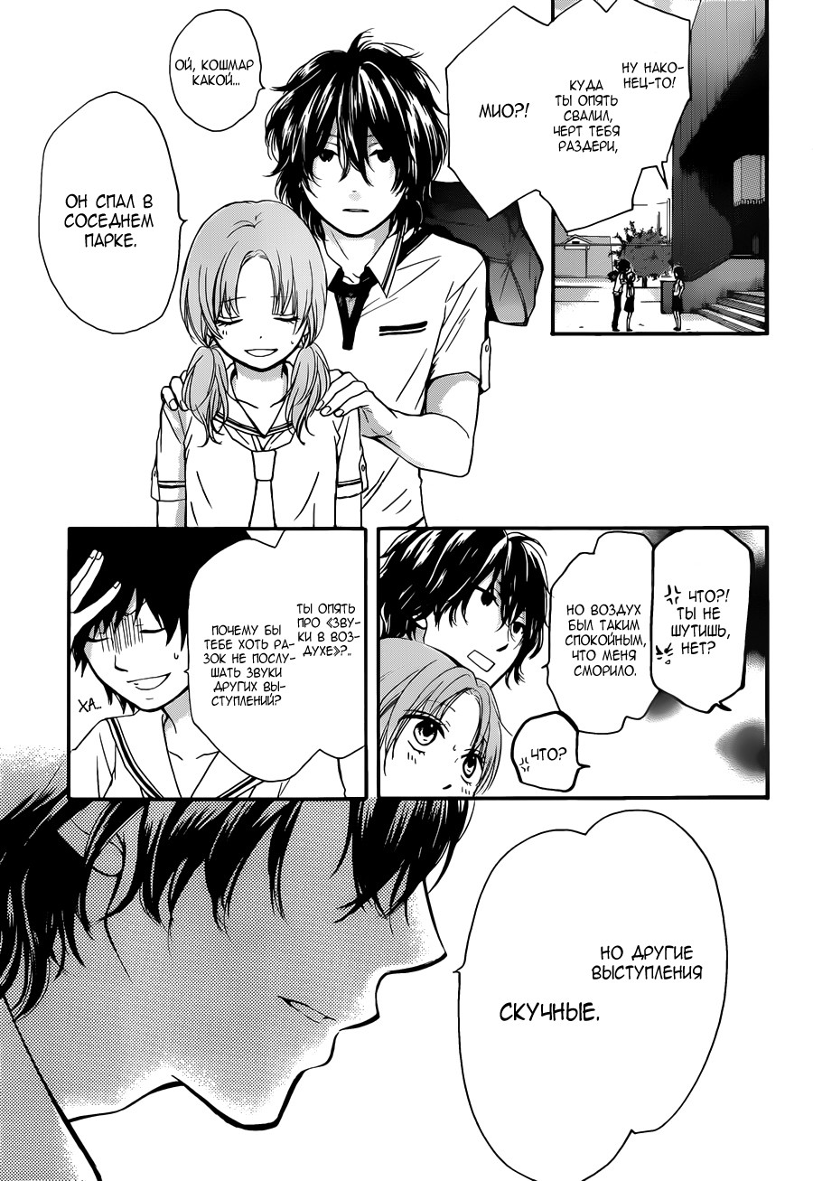 Read Kono Oto Tomare! (RU) Manga Online