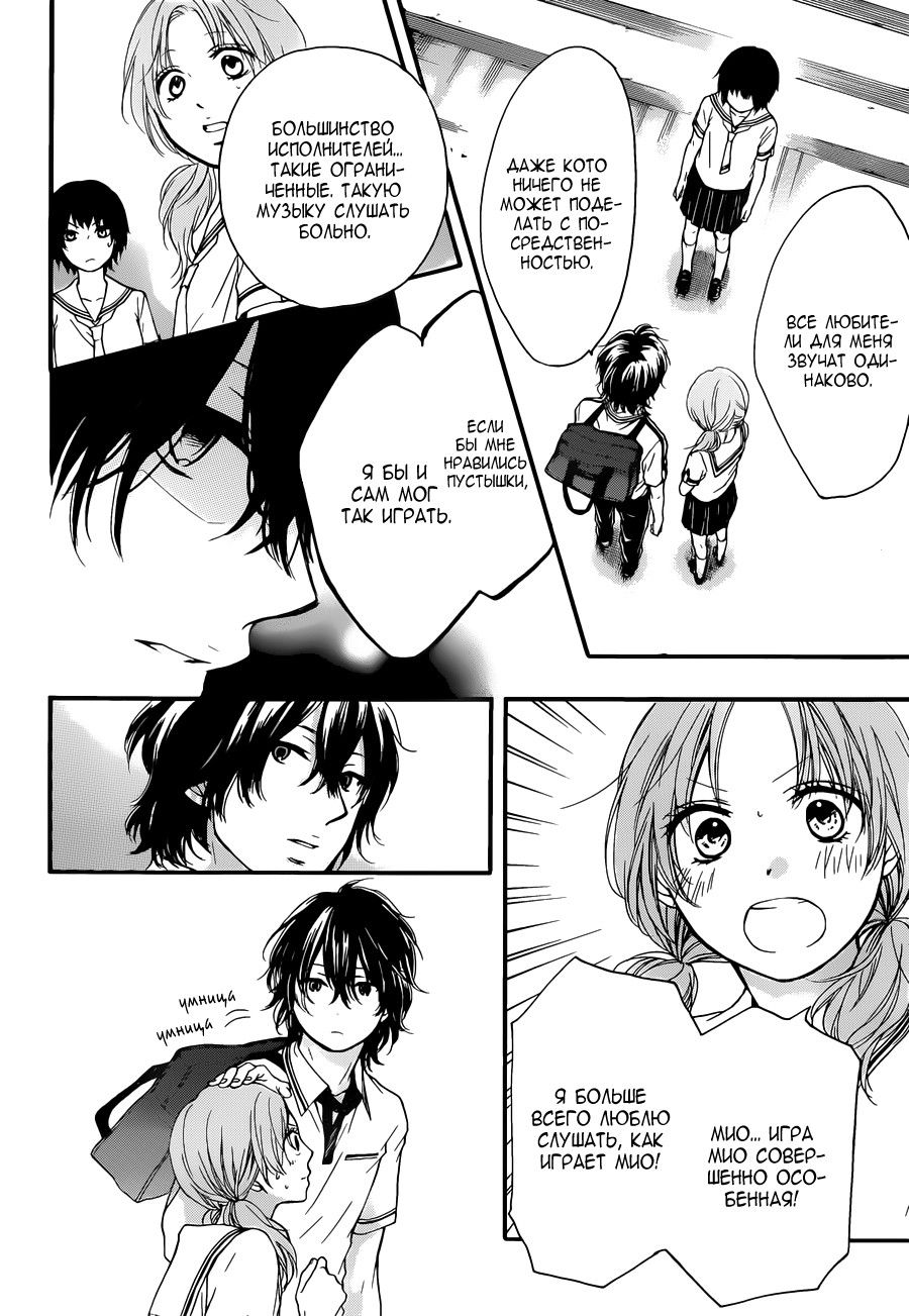 Read Kono Oto Tomare! (RU) Manga Online