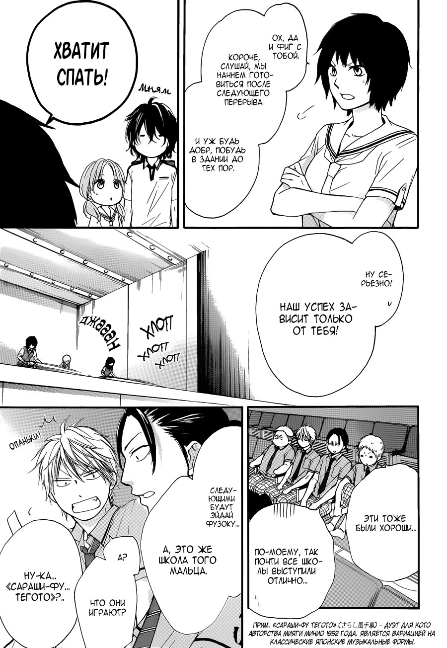 Read Kono Oto Tomare! (RU) Manga Online