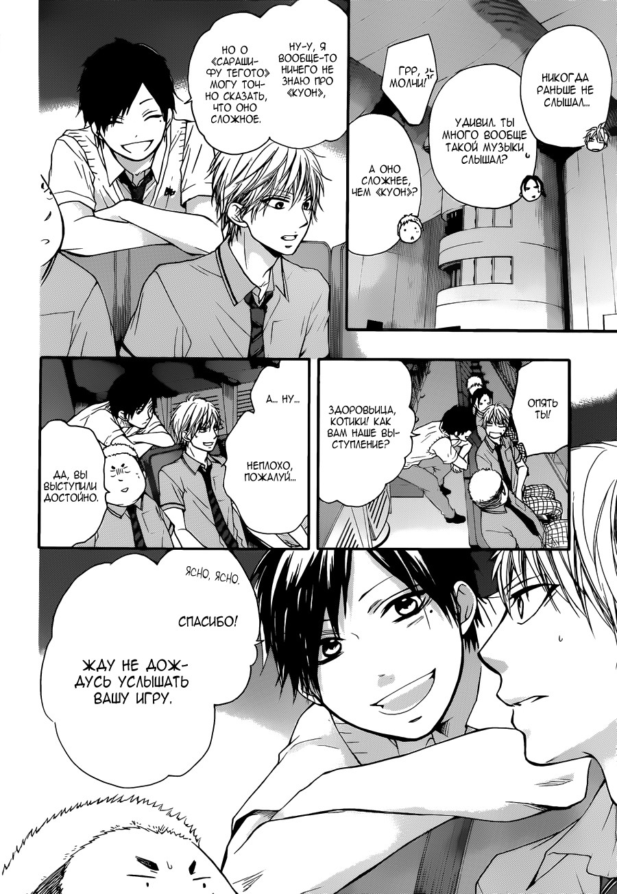Read Kono Oto Tomare! (RU) Manga Online