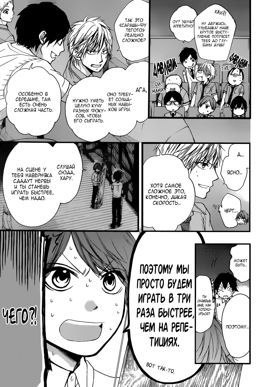 Read Kono Oto Tomare! (RU) Manga Online