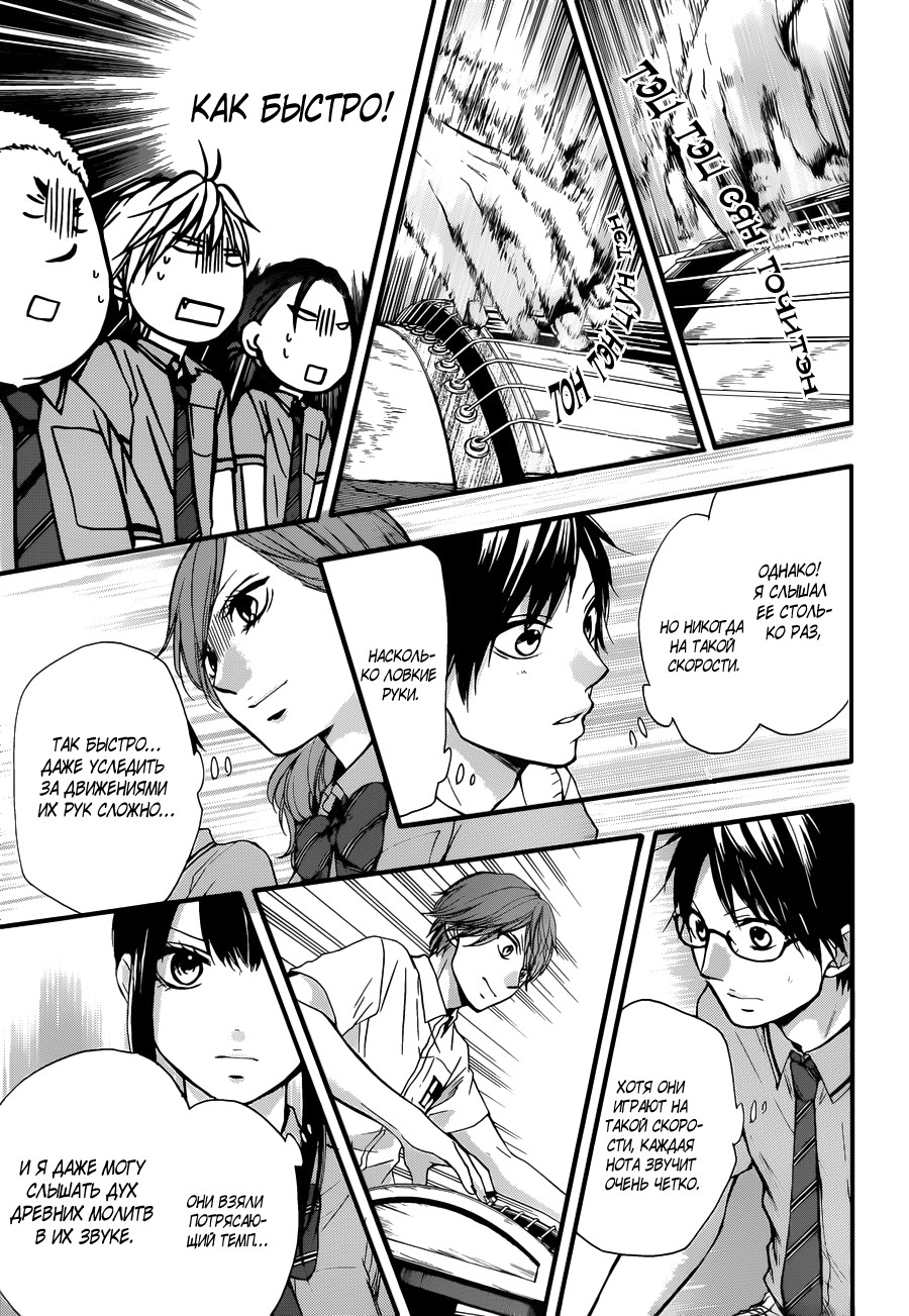 Read Kono Oto Tomare! (RU) Manga Online