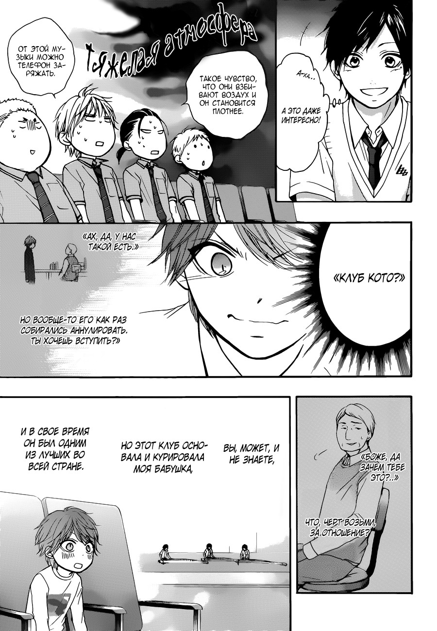 Read Kono Oto Tomare! (RU) Manga Online